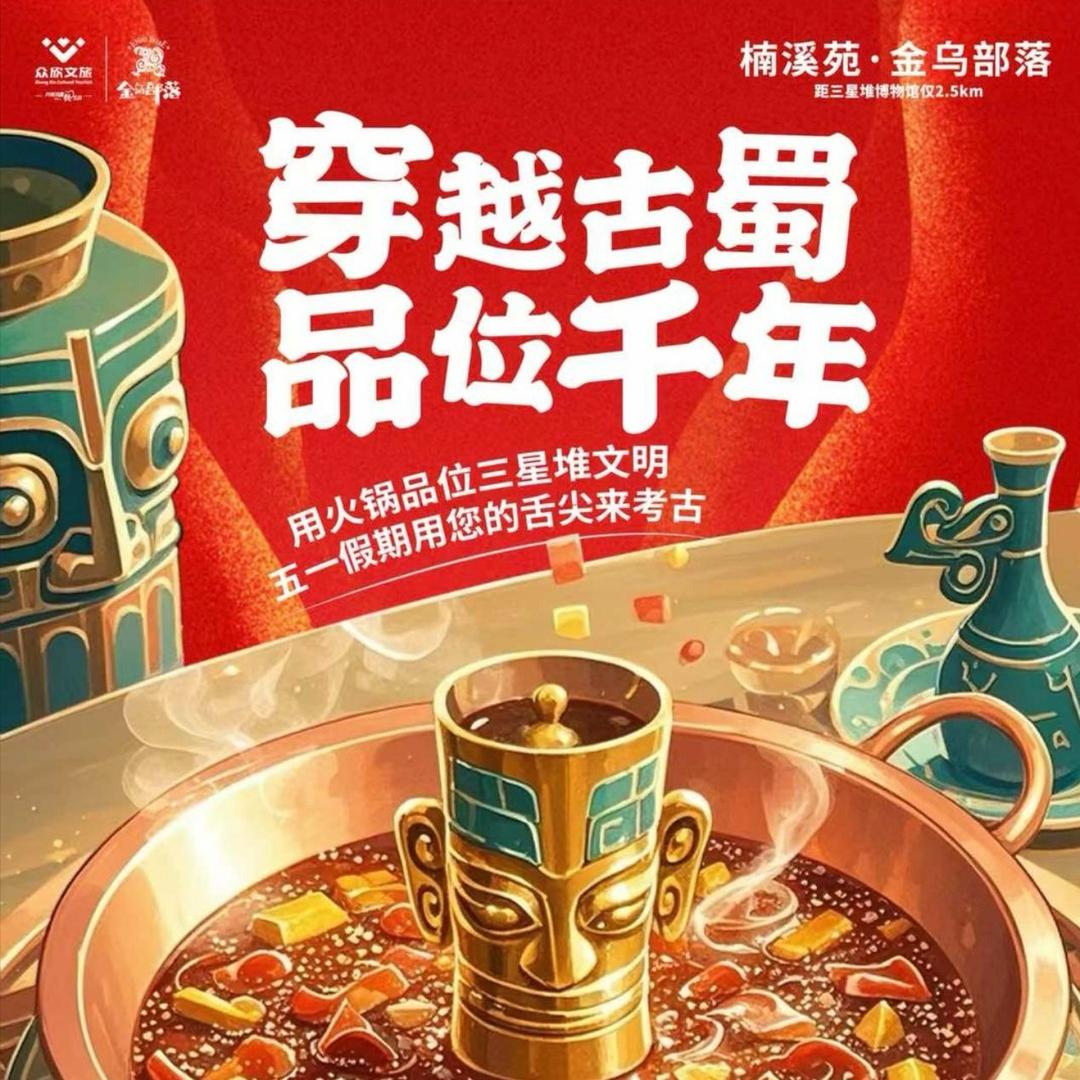 众欣楠溪苑金乌部落