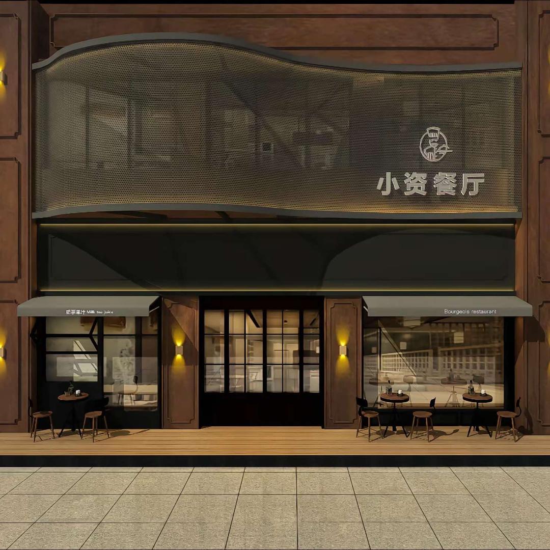 小资餐厅