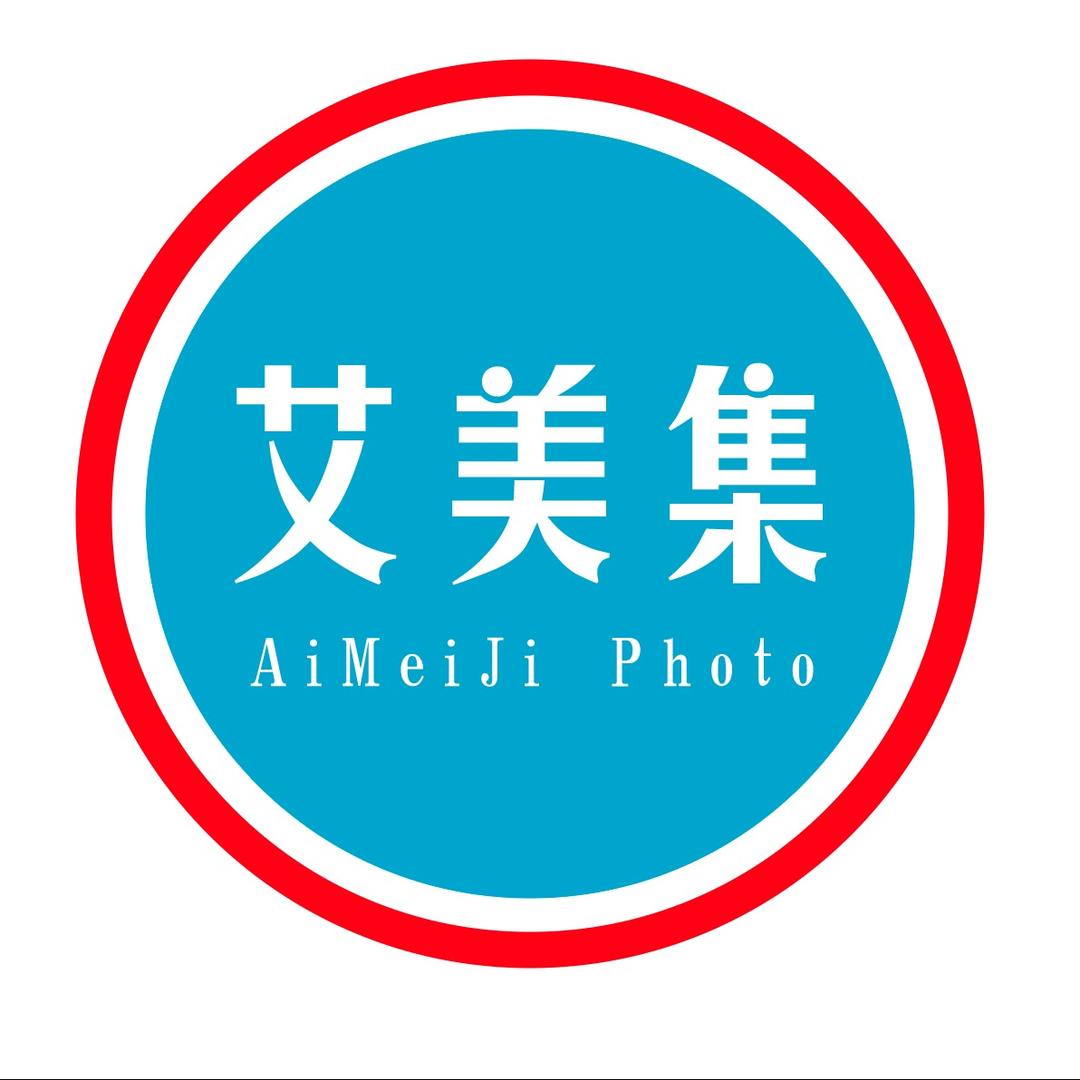 艾美集官方号