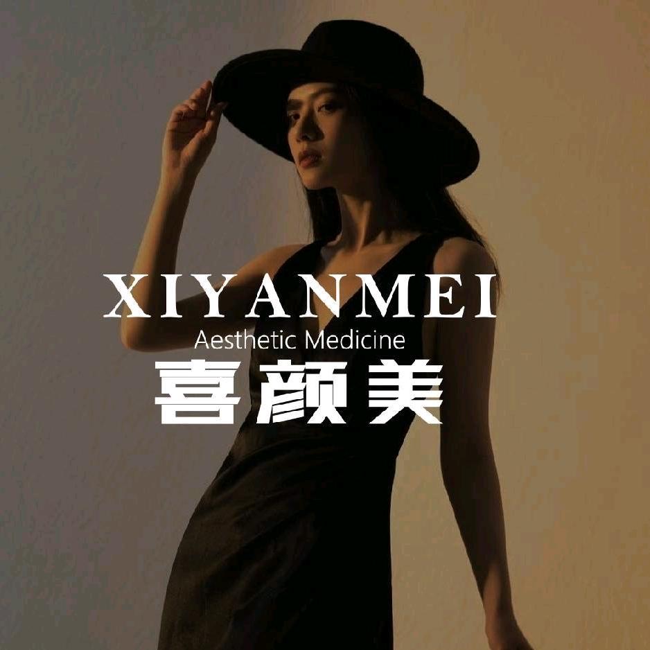 喜颜美逆龄美容