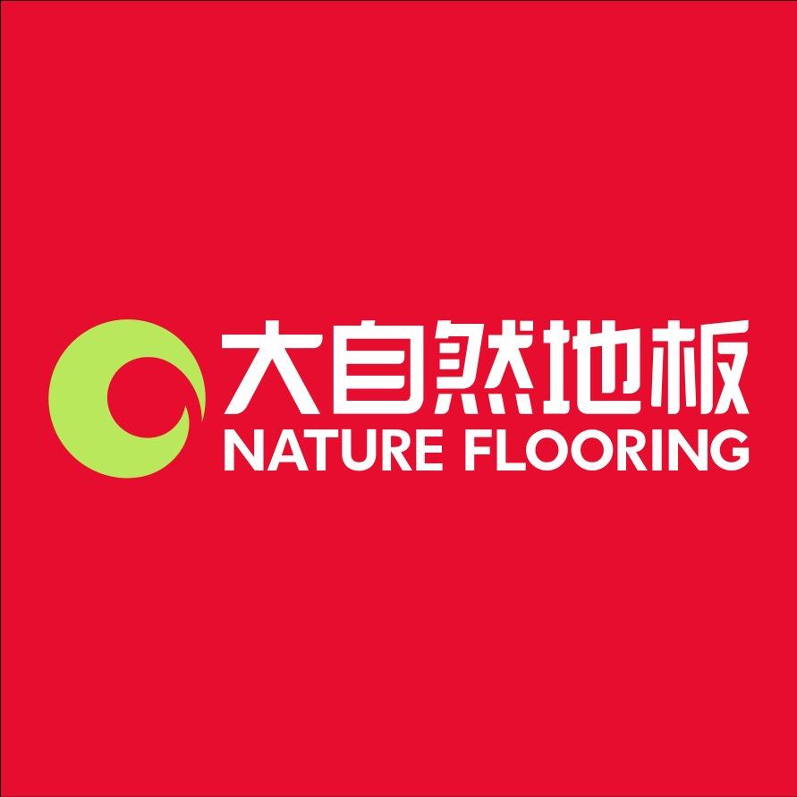 广州盈林|大自然地板