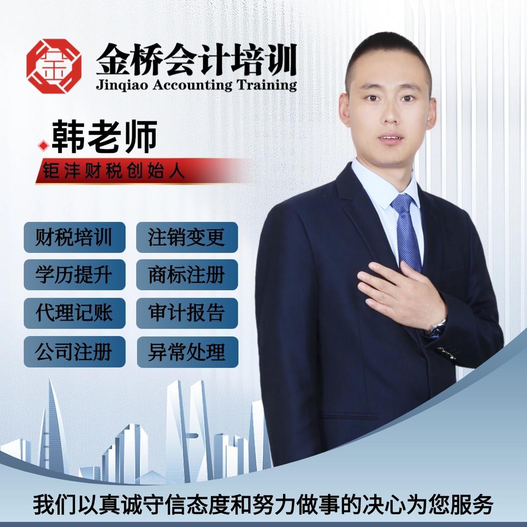 会计培训&韩老师