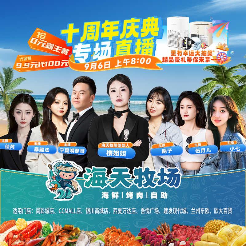 海天牧场（商城店）