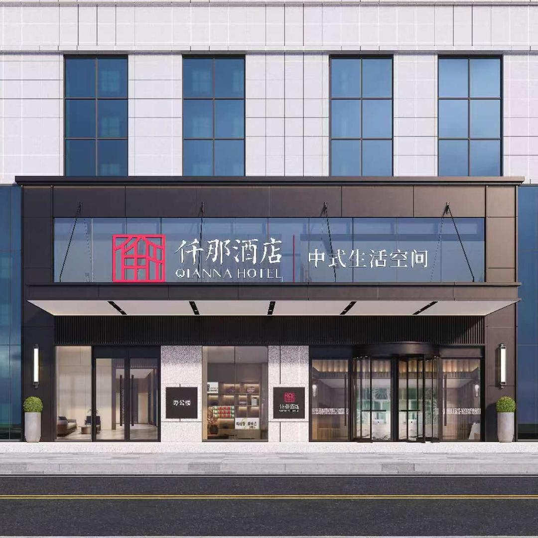 仟那酒店（郑州高新区轻工业大学地铁站店）