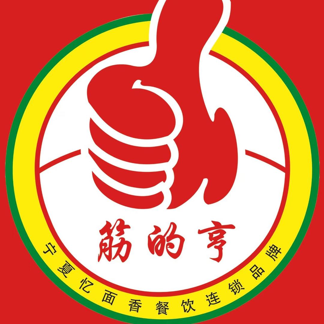 筋的亨兰州纯汤牛肉面官方号