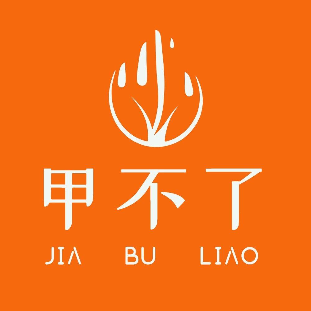 甲不了白月光美甲美睫