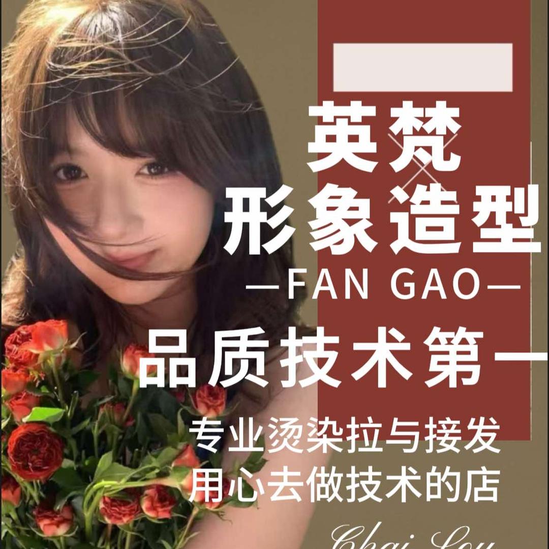 吉首英梵造型轩轩发型设计