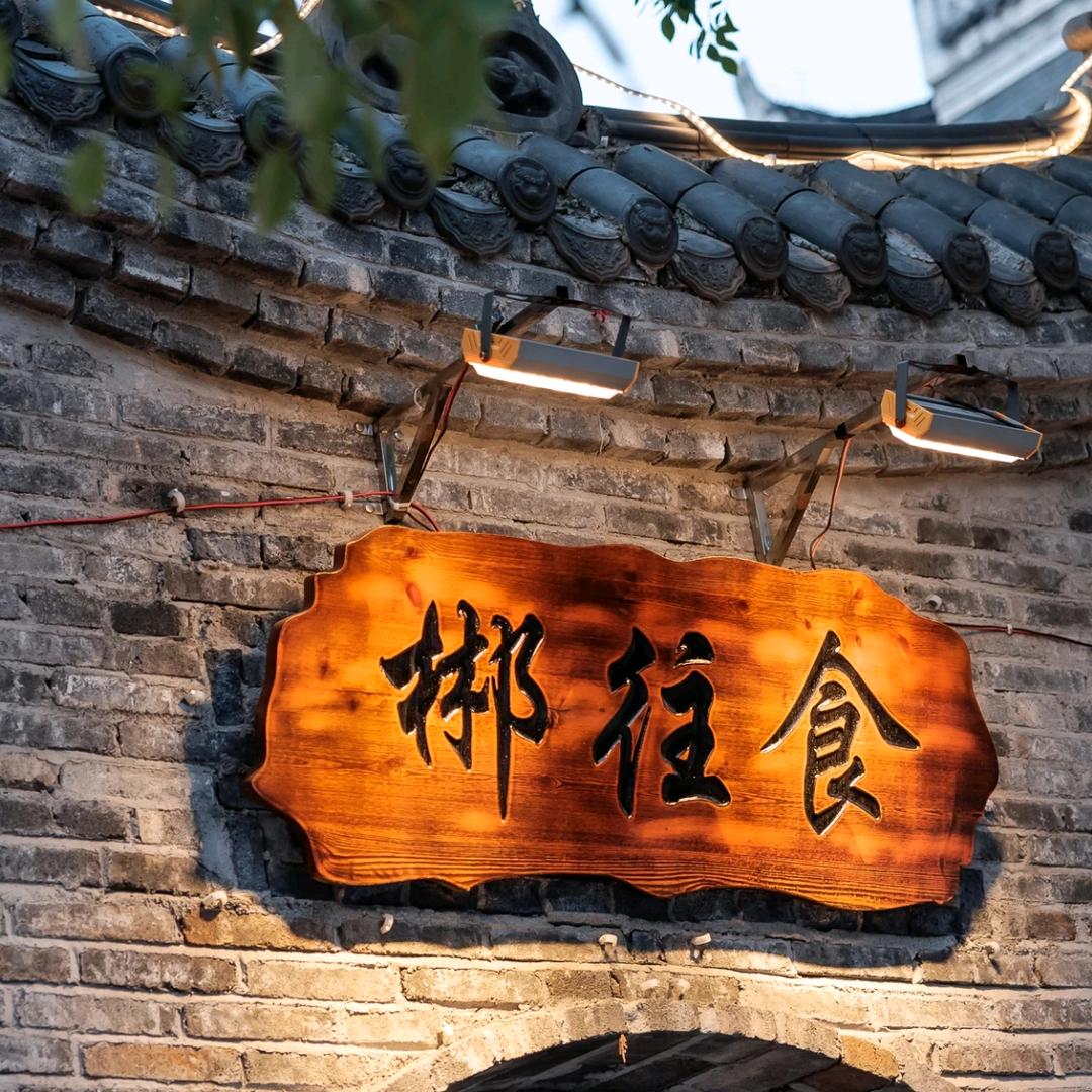 郴往食（裕后街店）