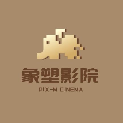 象塑影院(协信店)