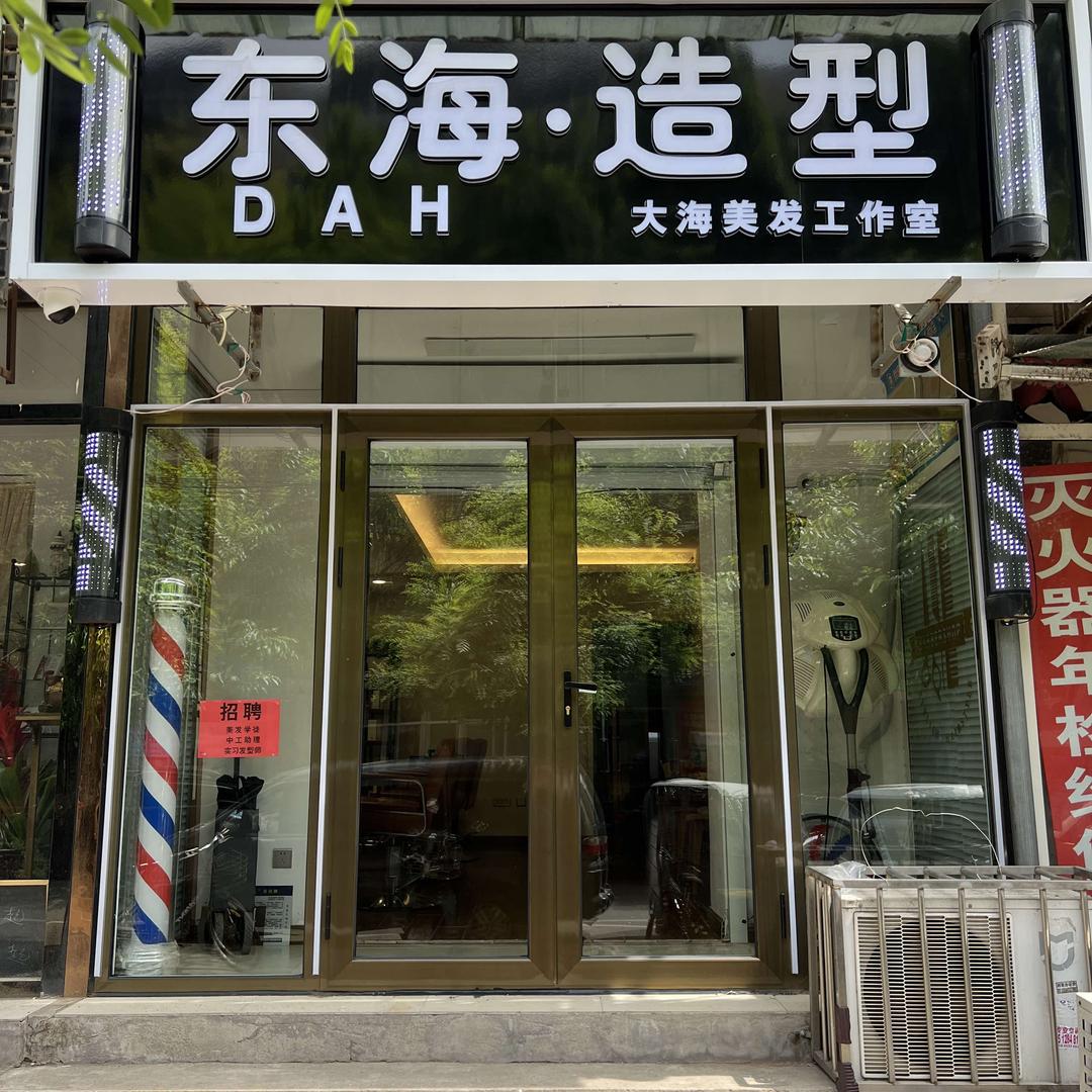 东海造型