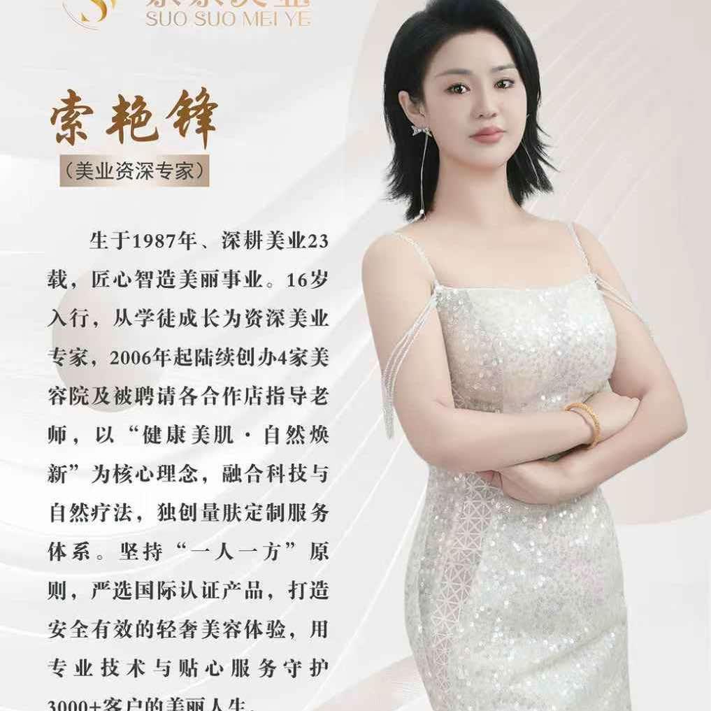 索索美容店