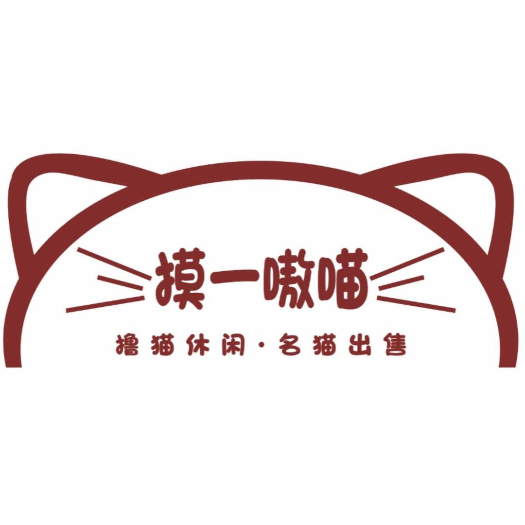 摸一嗷喵·撸猫馆