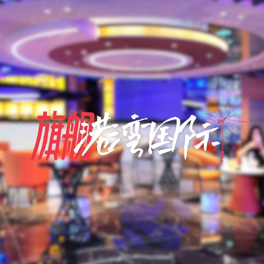 港湾国际乔氏台球旗舰店