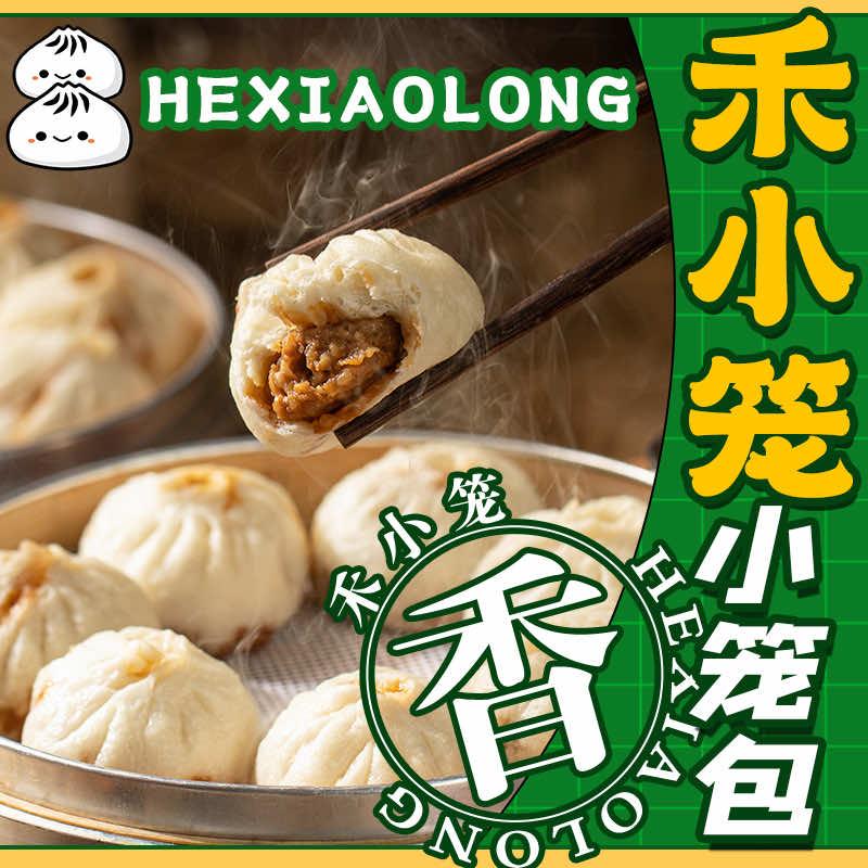 禾小笼老式小笼包
