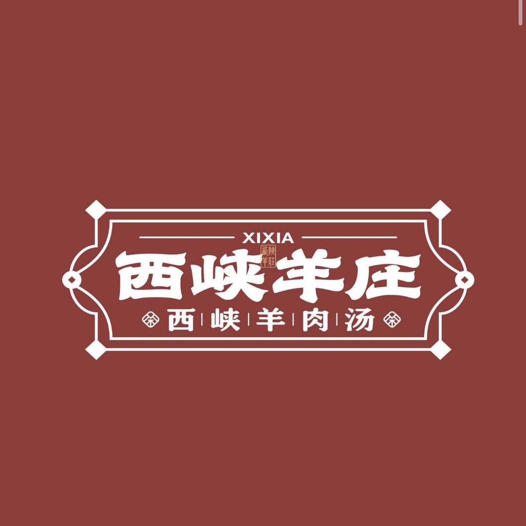 西峡羊莊