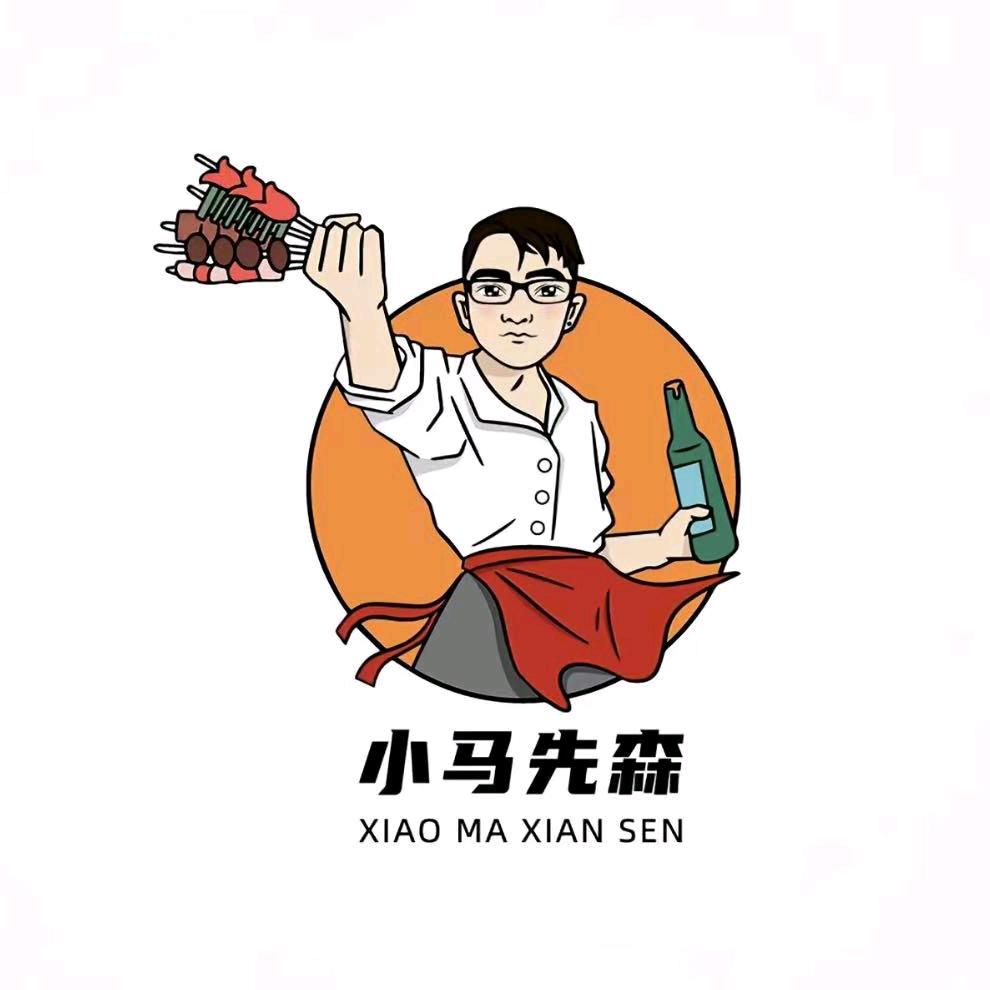 小马先森的烧烤店