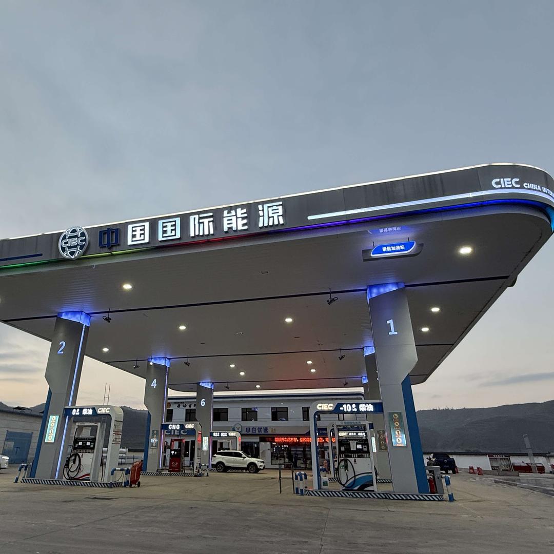 中国国际能源VIPH(锦屏镇店)专用号