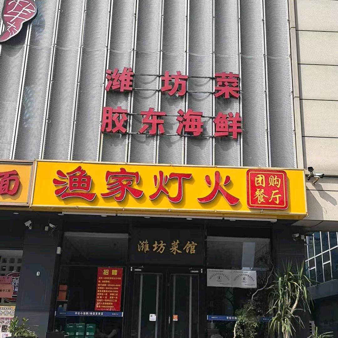 渔家灯火官方号