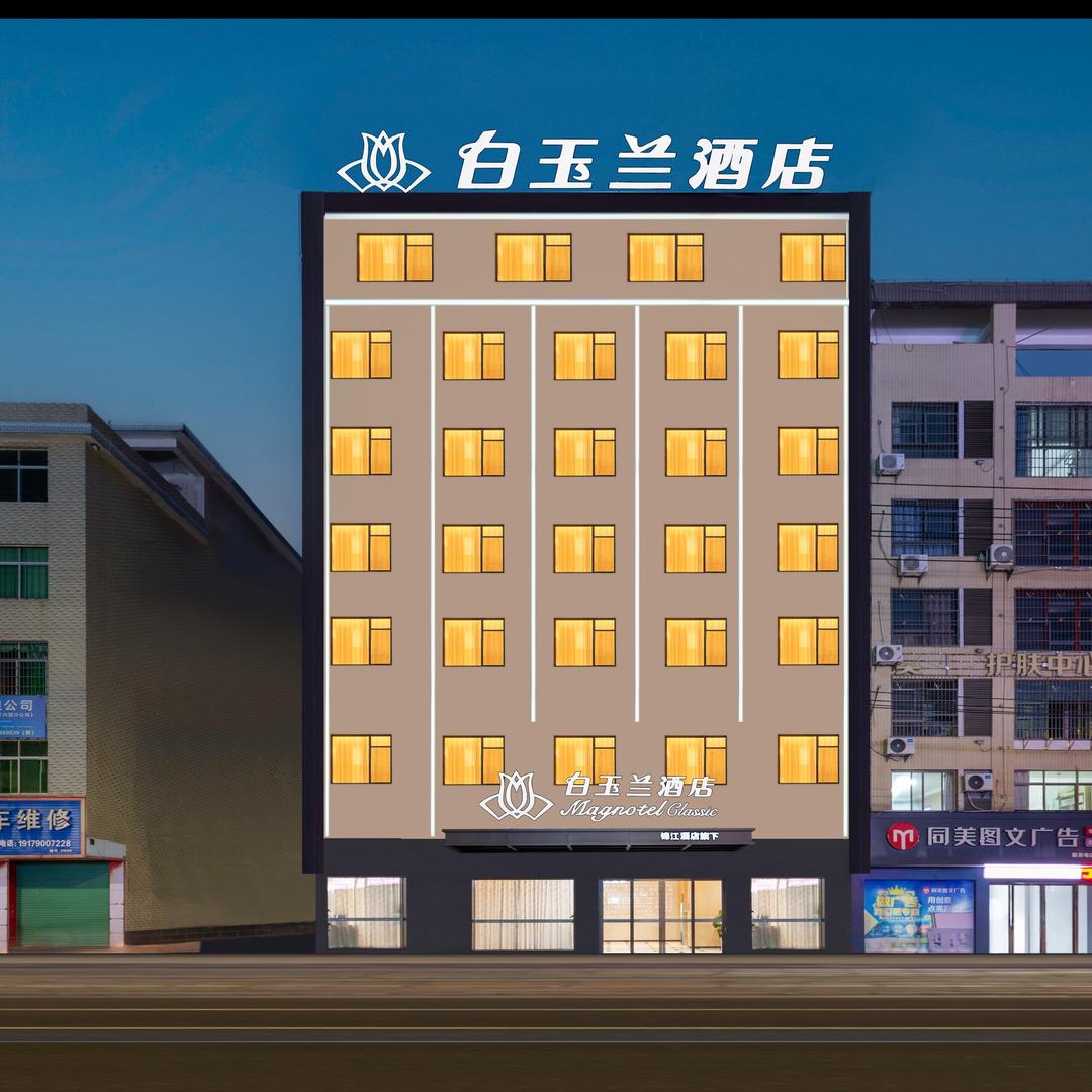 白玉兰酒店（赣州兴国翡翠广场店）