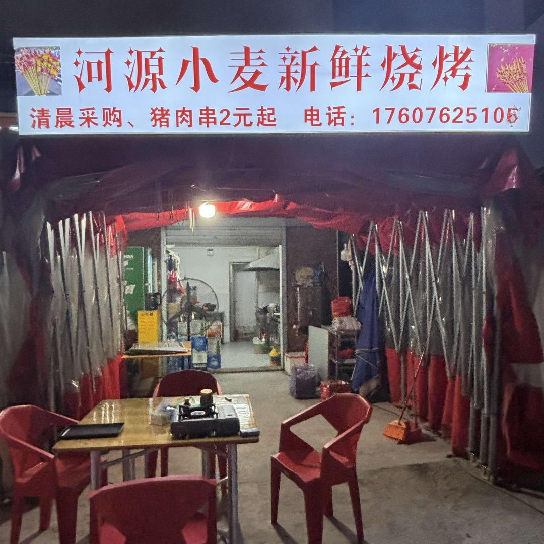 河源小麦新鲜烧烤官方号