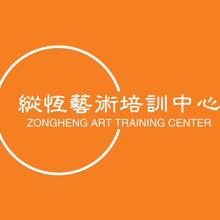 纵恒艺术培训中心官方号