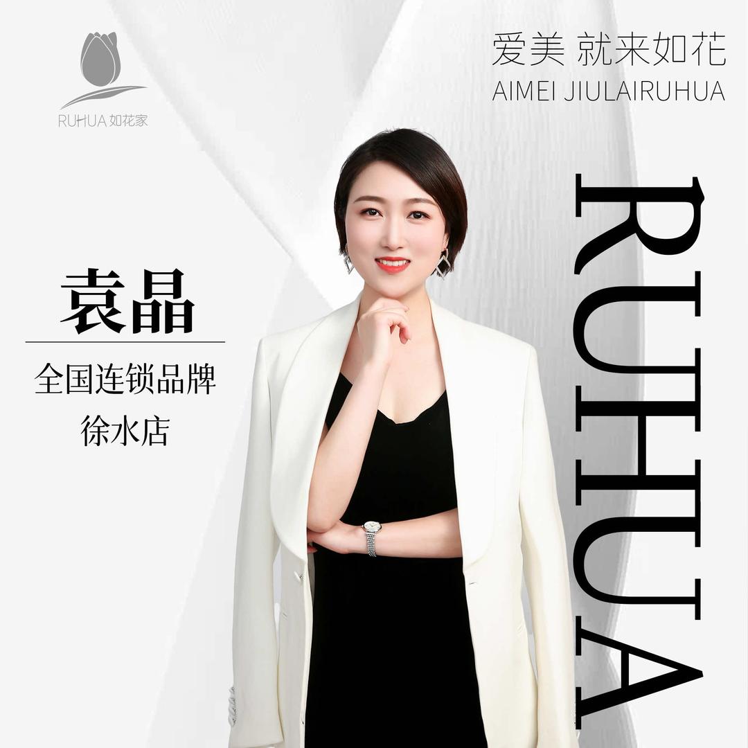 徐水纹眉团购东市场店袁晶|如花家