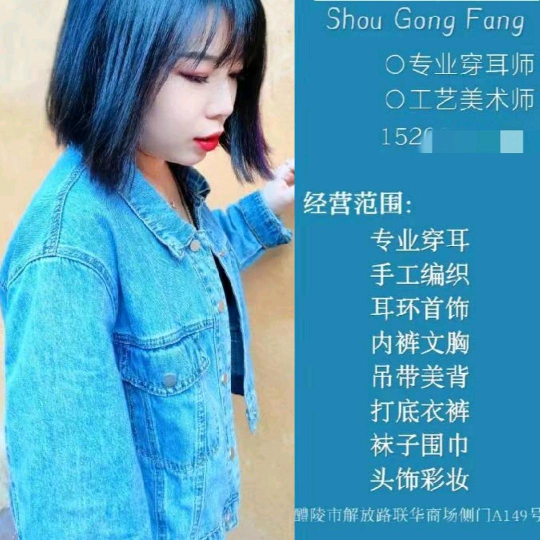 醴陵江姑娘穿-耳一姐