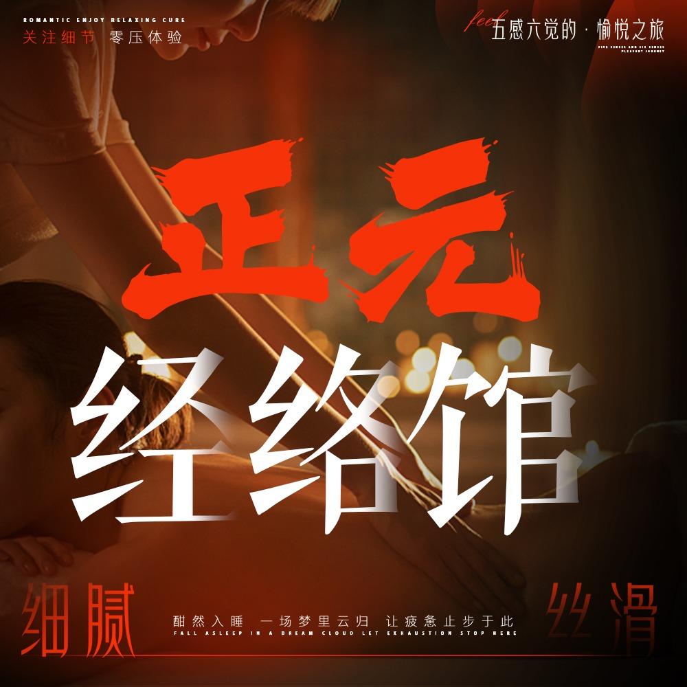 正元经络馆官方号