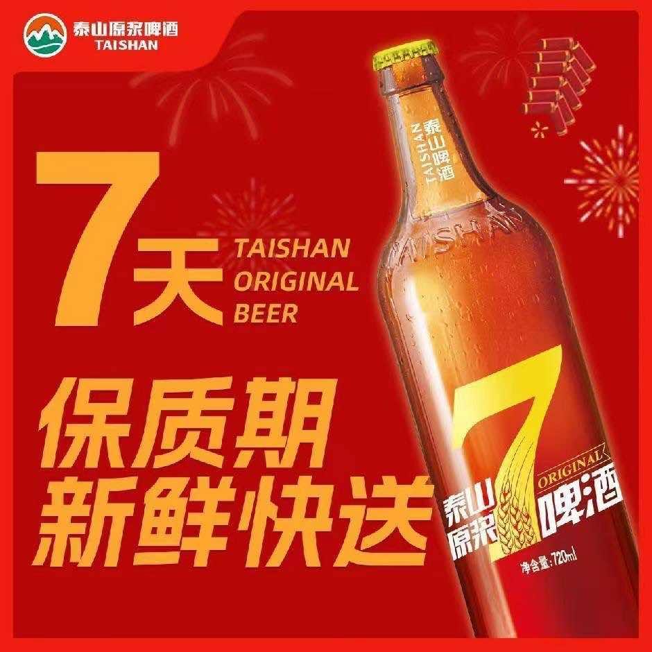 河间泰山原浆啤酒