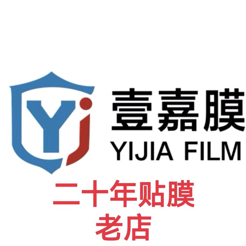 壹嘉车膜&BOP保镖连锁旗舰店