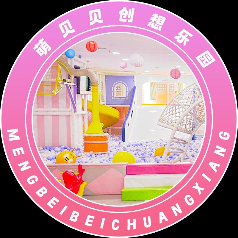 萌贝贝创想乐园（新市区）