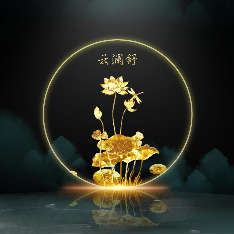 云澜舒养生馆