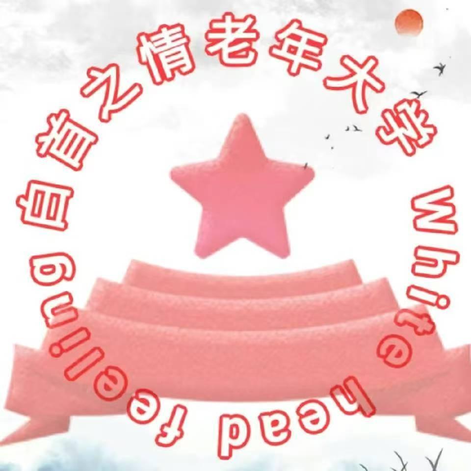 乌鲁木齐白首之家生活馆