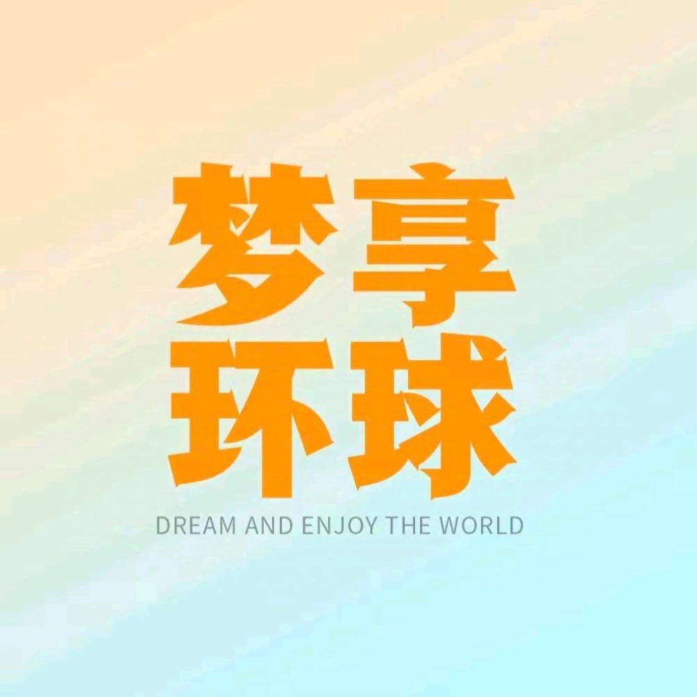 梦享环球—海南专场