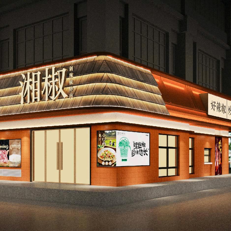 怀化市鹤城区湘椒餐厅