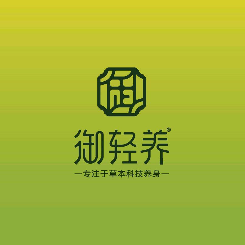 御轻养草本养生（大市场店）