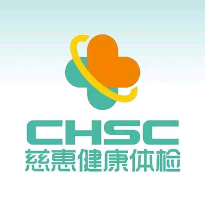 保定慈惠健康体检中心