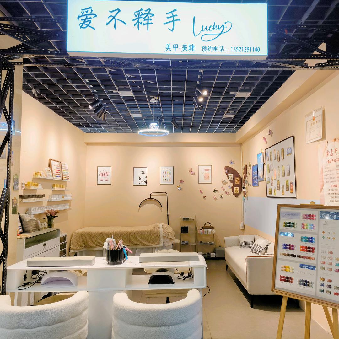 爱不释手Lucky