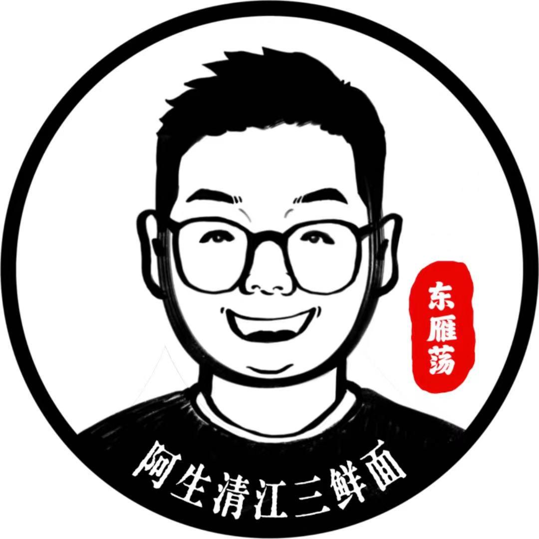 阿生清江三鲜面