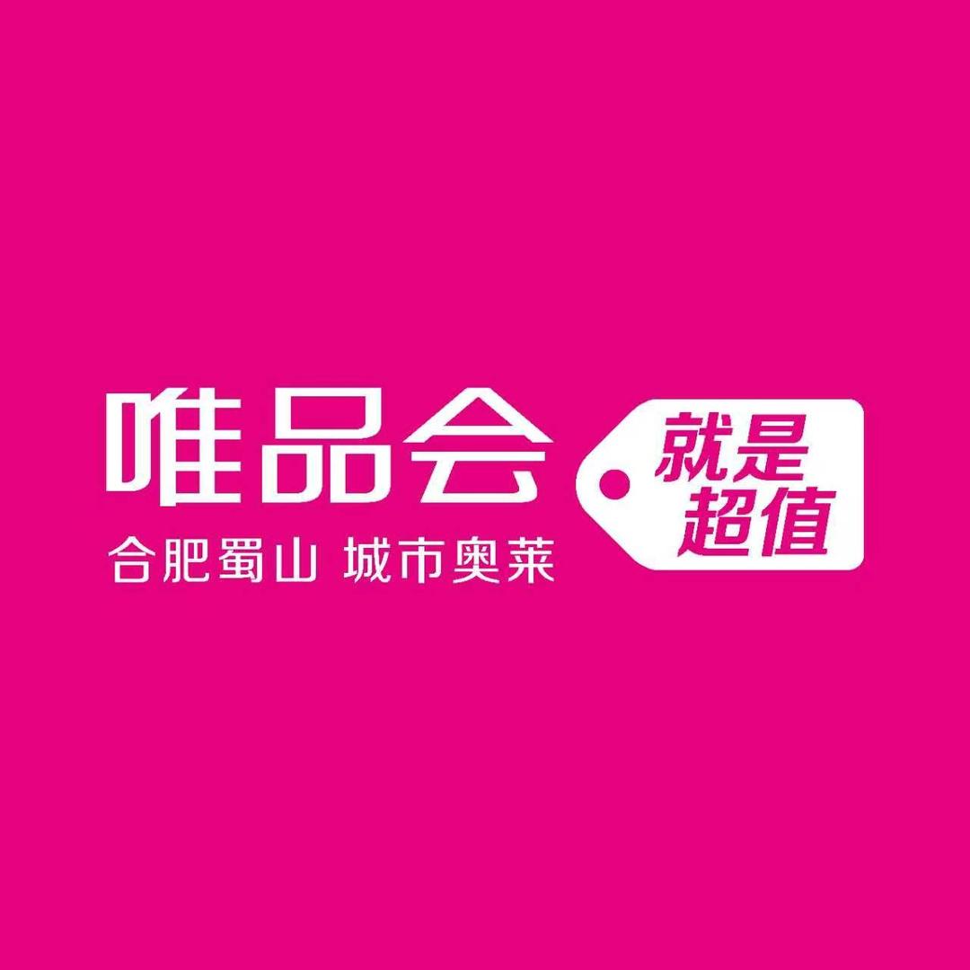 唯品会合肥城市奥莱