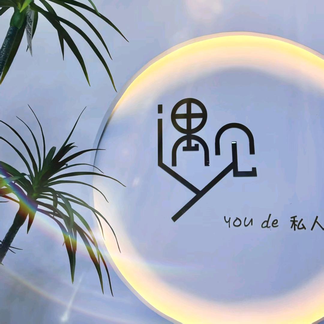 遇见you de私人衣橱