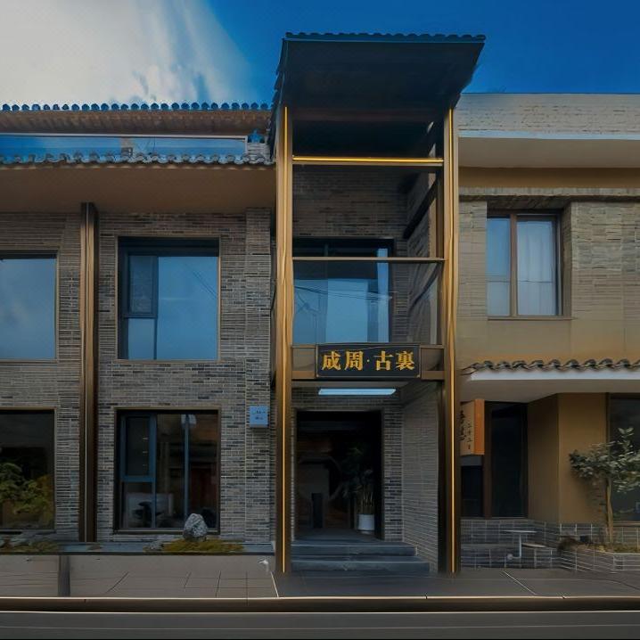 成周古裏民宿(洛邑古城十字街丽景门店）
