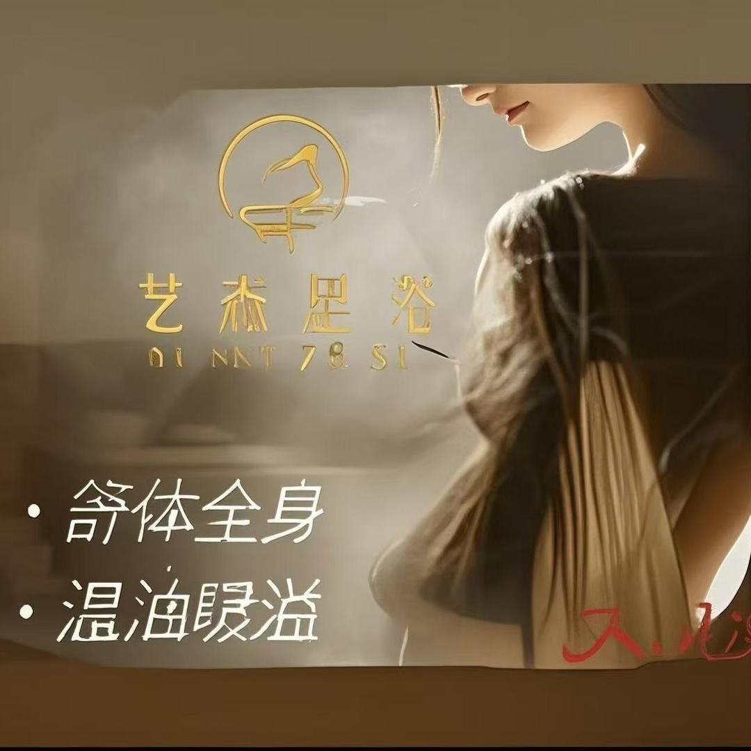 艺森足浴会馆官方号
