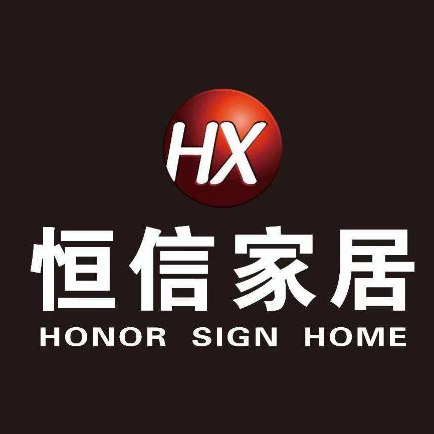 HX恒信家居