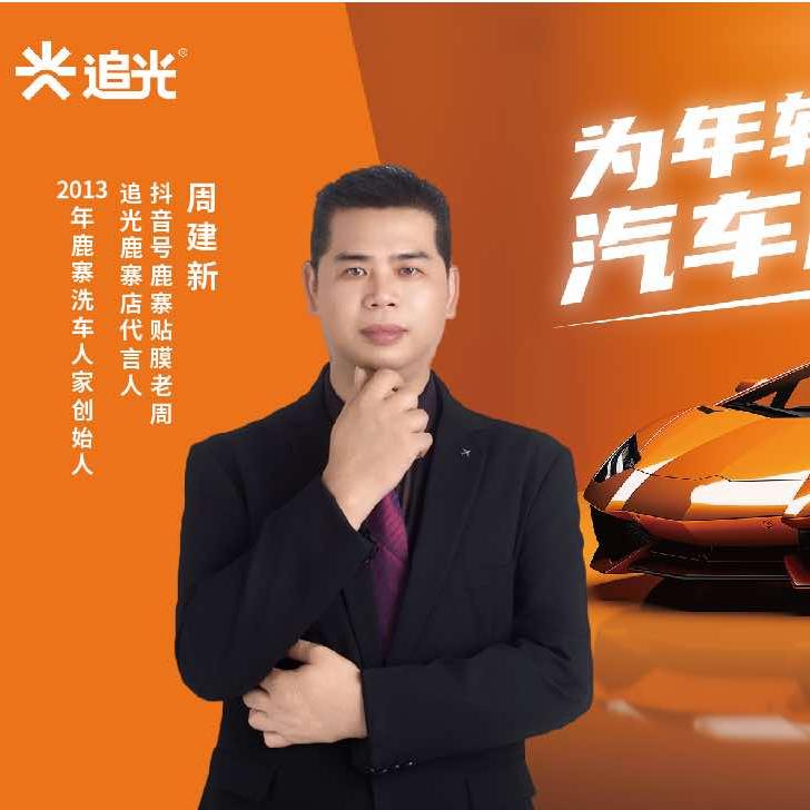 鹿寨贴膜老周｜追光车膜