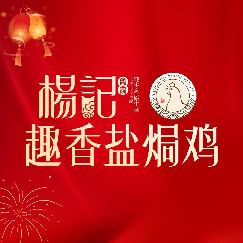 深圳下沙杨记趣香盐焗鸡