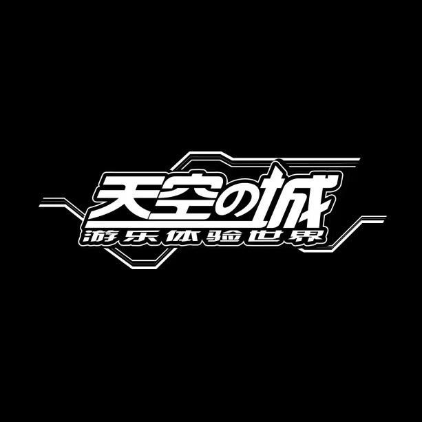 天空之城福州苏宁店