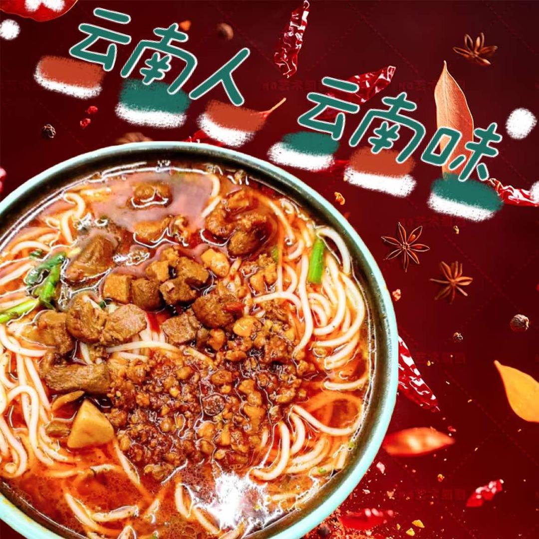 苏念云南米线