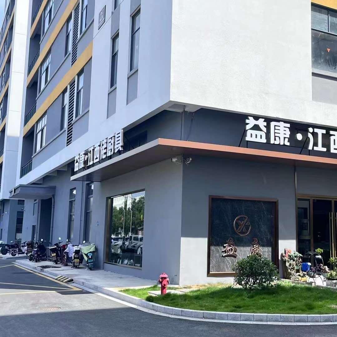 诸暨益康江西佬厨具