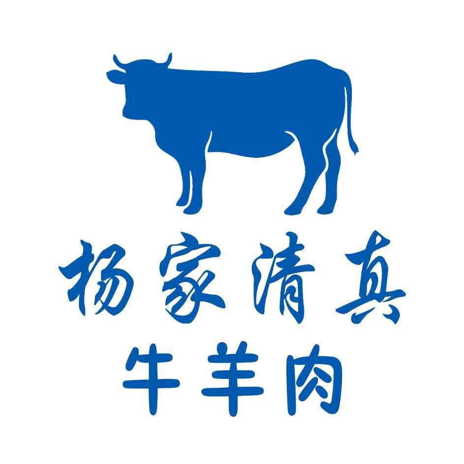 杨家清真牛羊肉批发